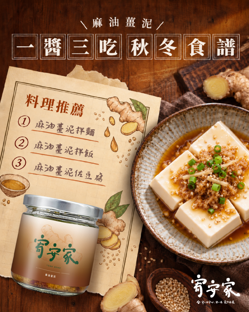 天氣漸漸涼了，來點暖暖的薑香